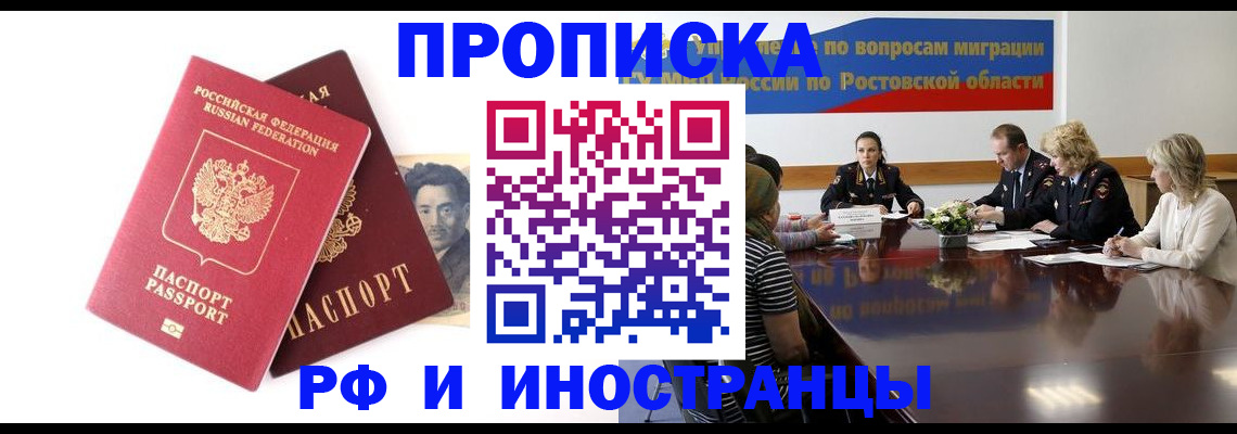 временная регистрация для школы в Химках