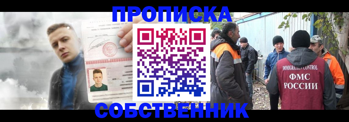 прописка штамп в Химках