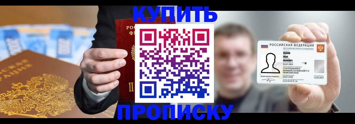 где прописаться в Химках