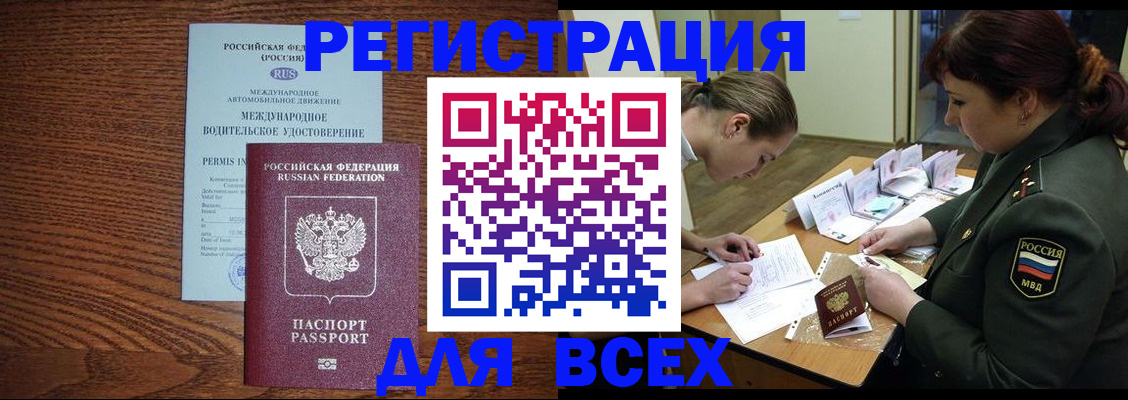 прописка для работы в Химках